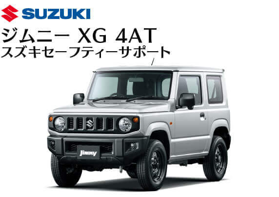 スズキ／ジムニー XG 4AT スズキセーフティーサポート