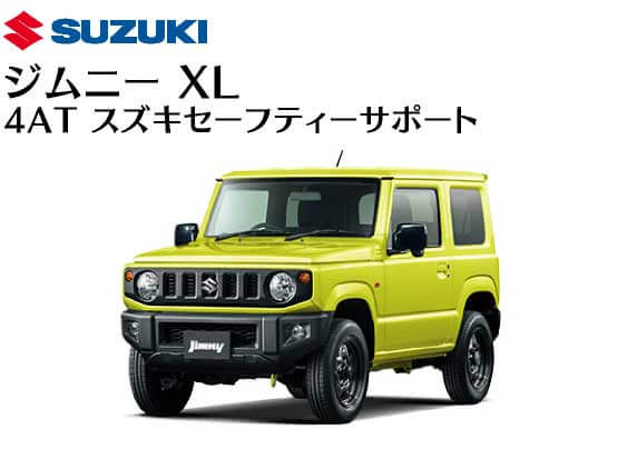 スズキ／ジムニー XL 4AT スズキセーフティーサポート