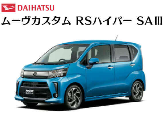 ダイハツ／ムーヴカスタム RSハイパー SAⅢ
