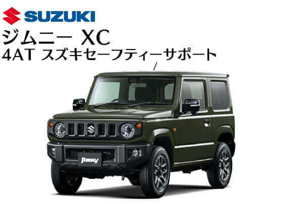 スズキ／ジムニー XC 4AT スズキセーフティーサポート
