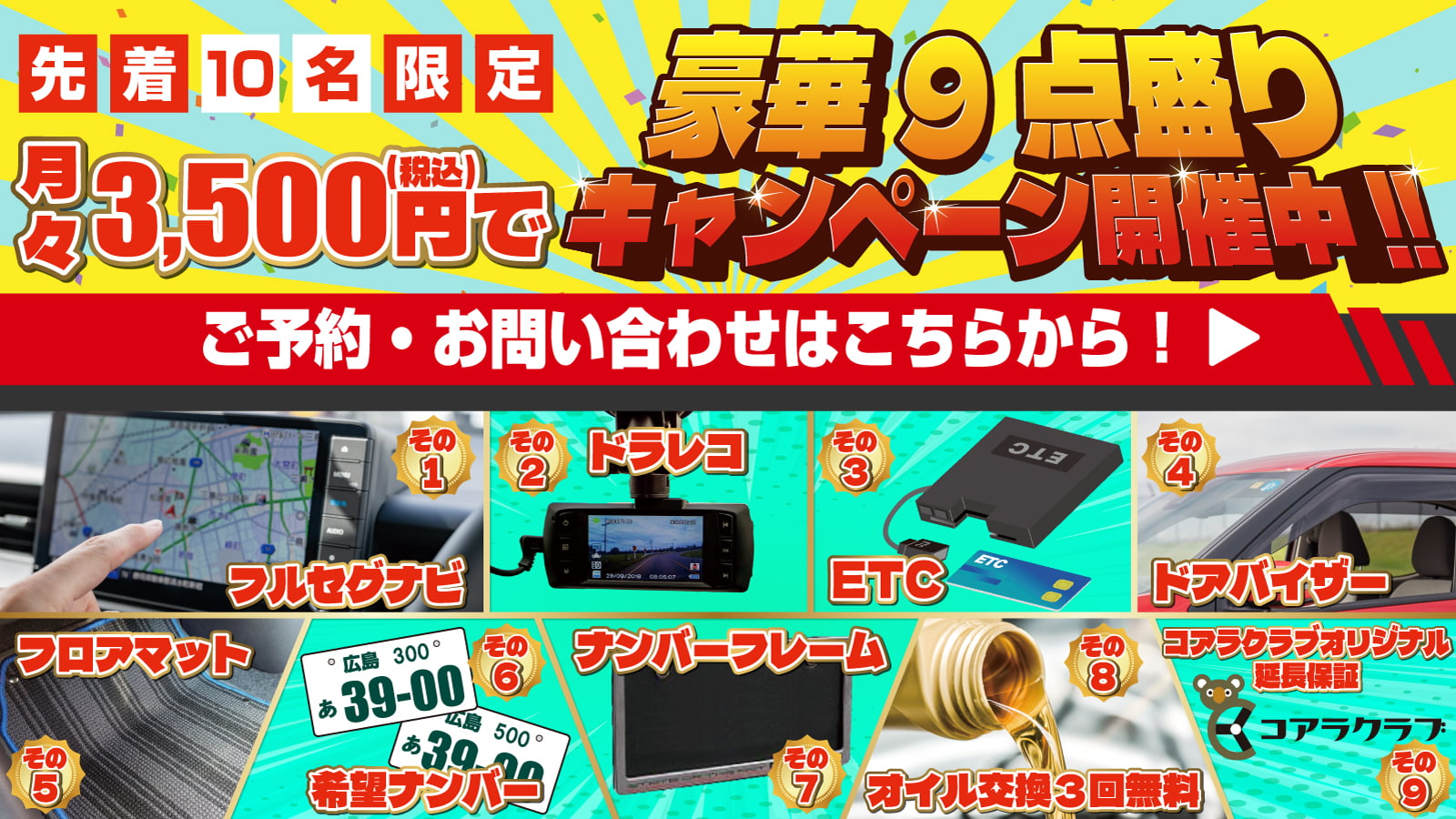 先着10名限定 月々税込3,500円で豪華9点盛り