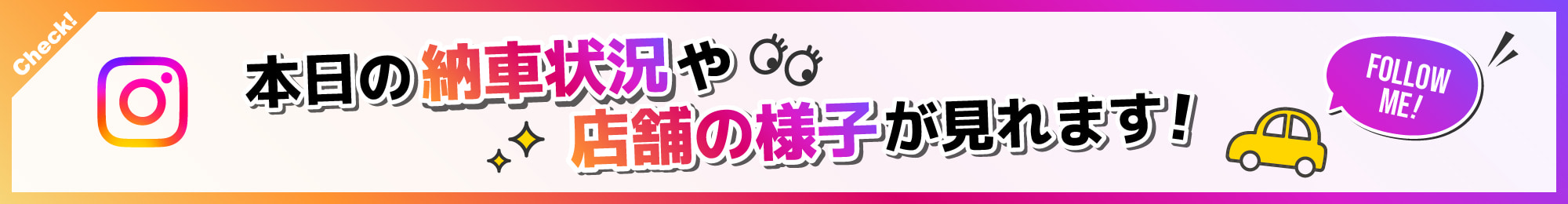 本日の納車状況や店舗の様子が見られます！